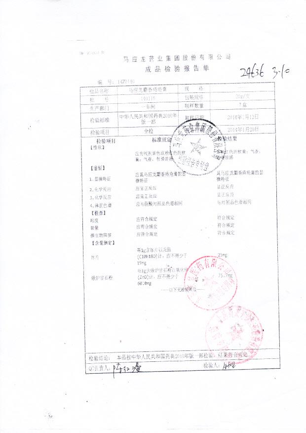 140115马应龙麝香痔疮膏