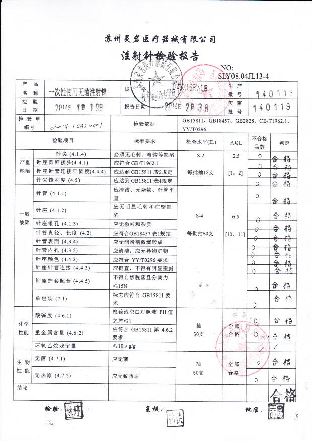 140118一次性使用无菌注射针0.45