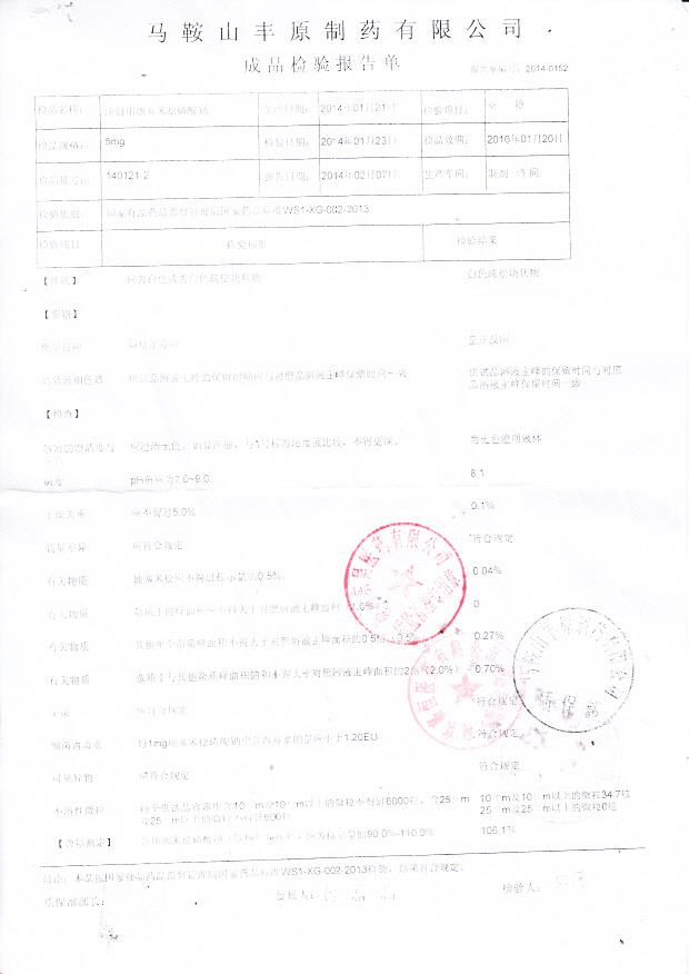 140121-2注射用地塞米松磷酸钠