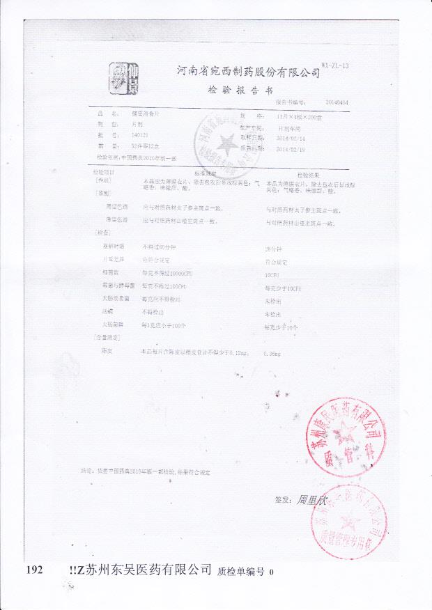 140121健胃消食片