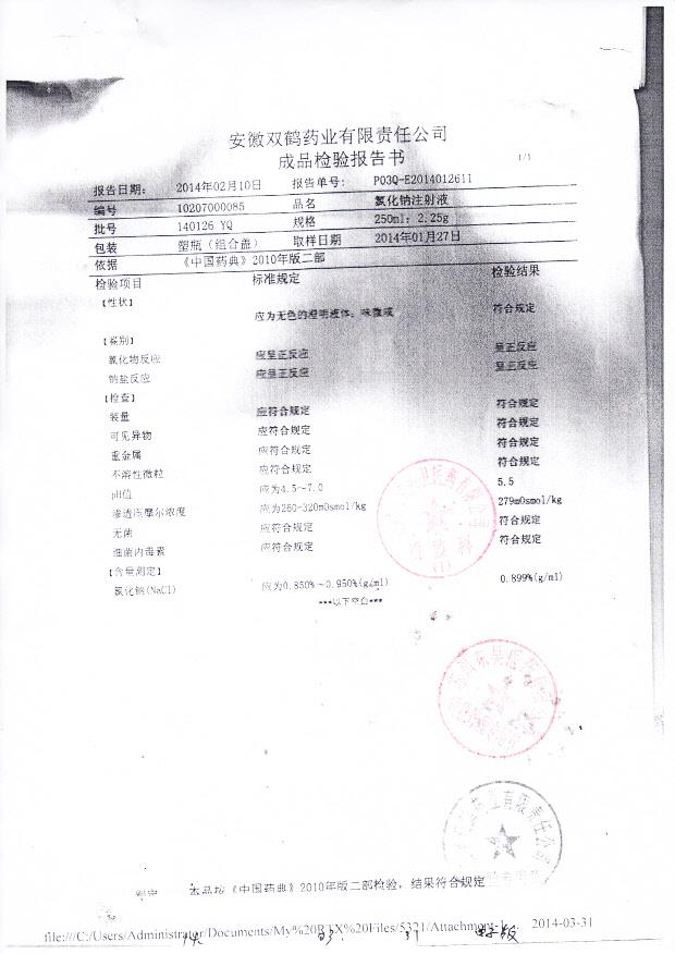 140126 YQ氯化钠注射液