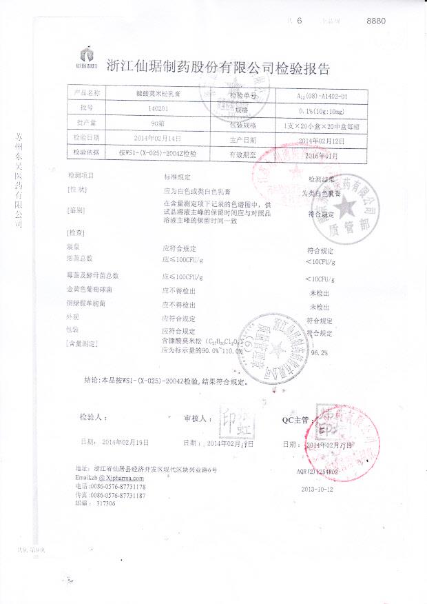 140201糠酸莫米松乳膏