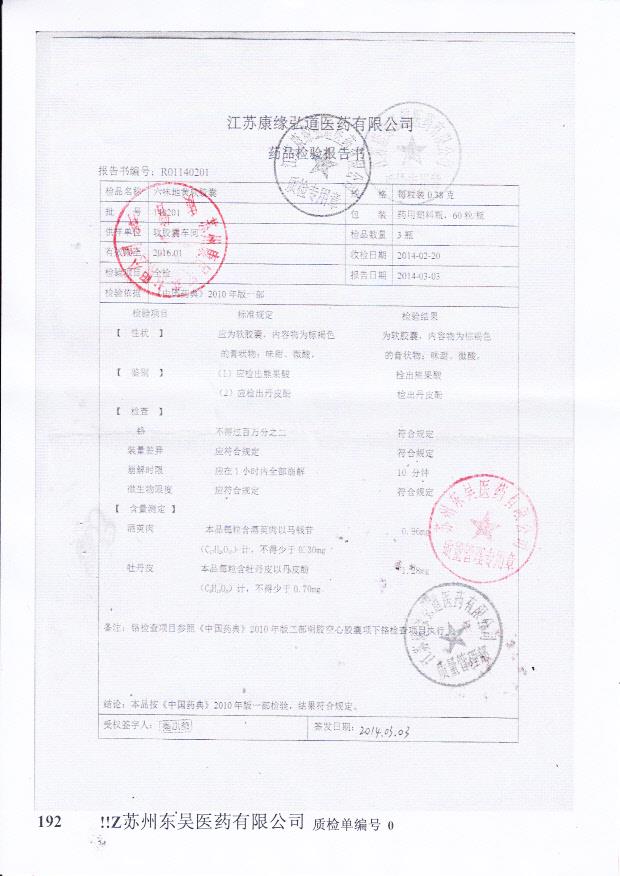 140201六味地黄软胶囊