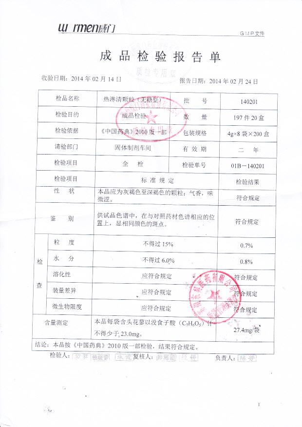 140201热淋清颗粒
