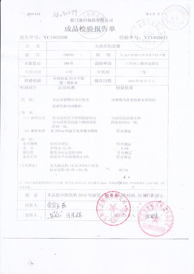 140201头孢克肟胶囊