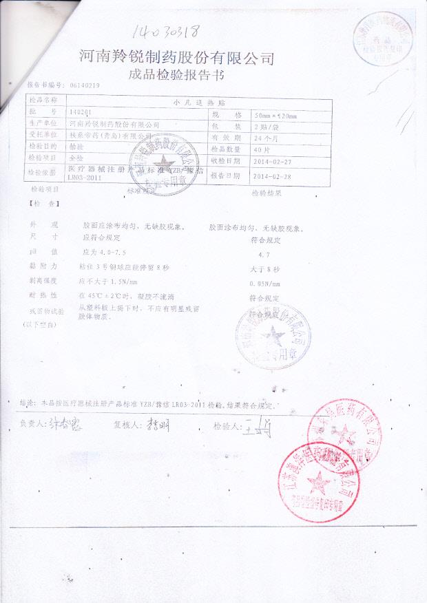 140201小儿退热贴