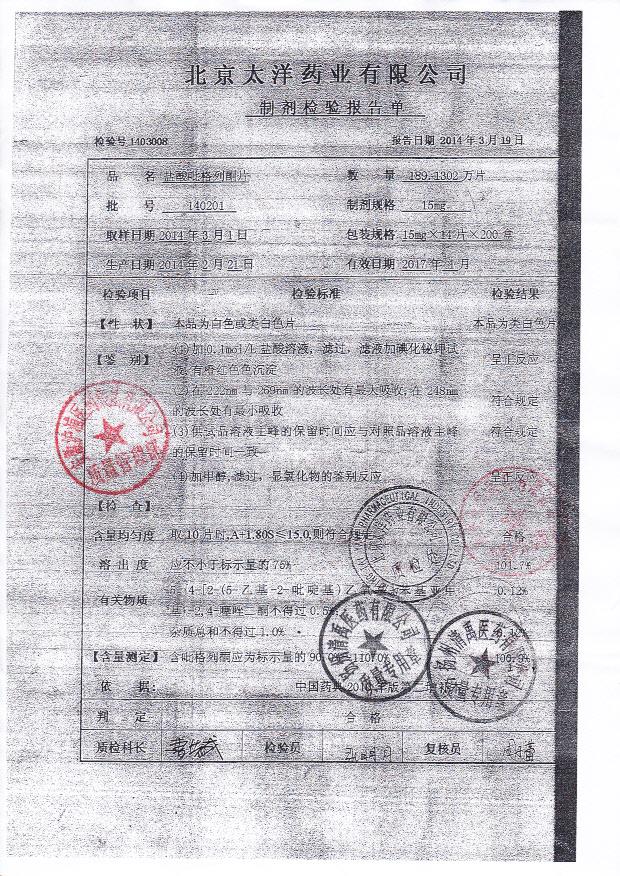 140201盐酸吡格列酮片