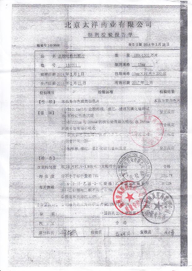 140201盐酸吡格列酮片_0001