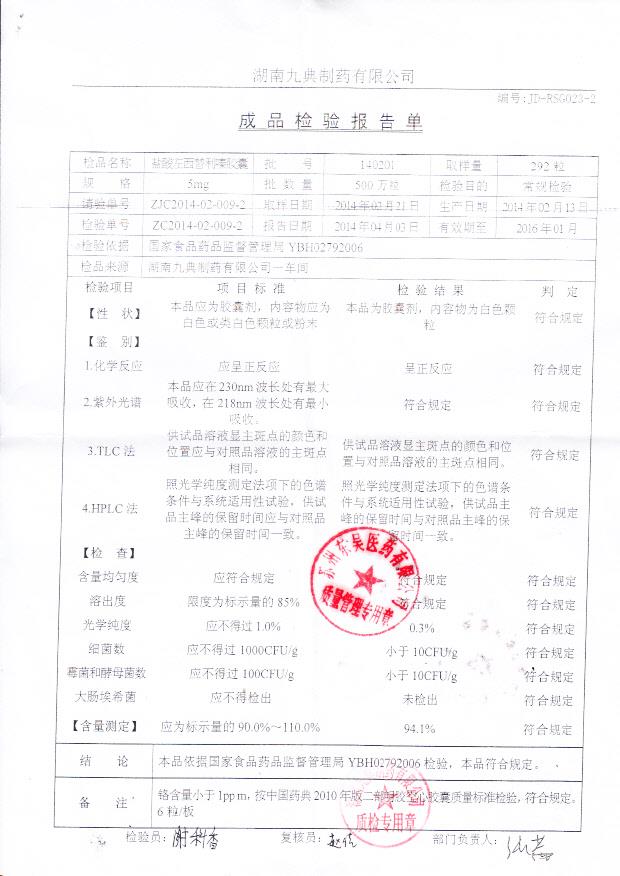 140201盐酸左西替利嗪胶囊