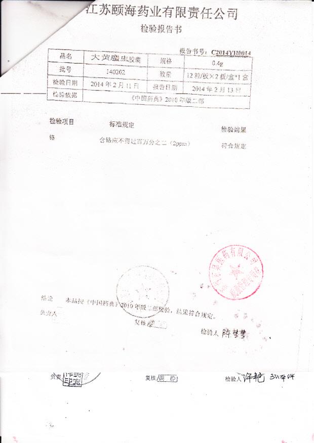 140202大黄庶虫胶囊2