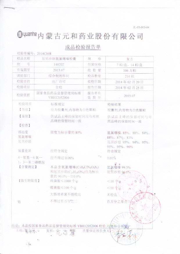 140202厄贝沙坦氢氯噻嗪胶囊