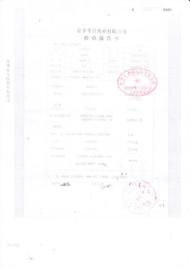 140202克霉唑乳膏