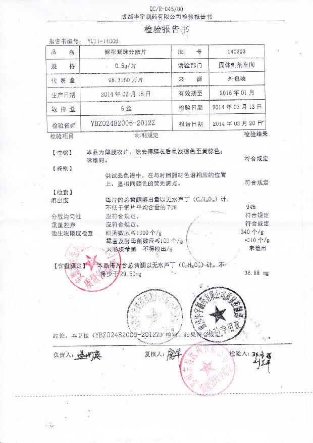 140202裸花紫珠分散片