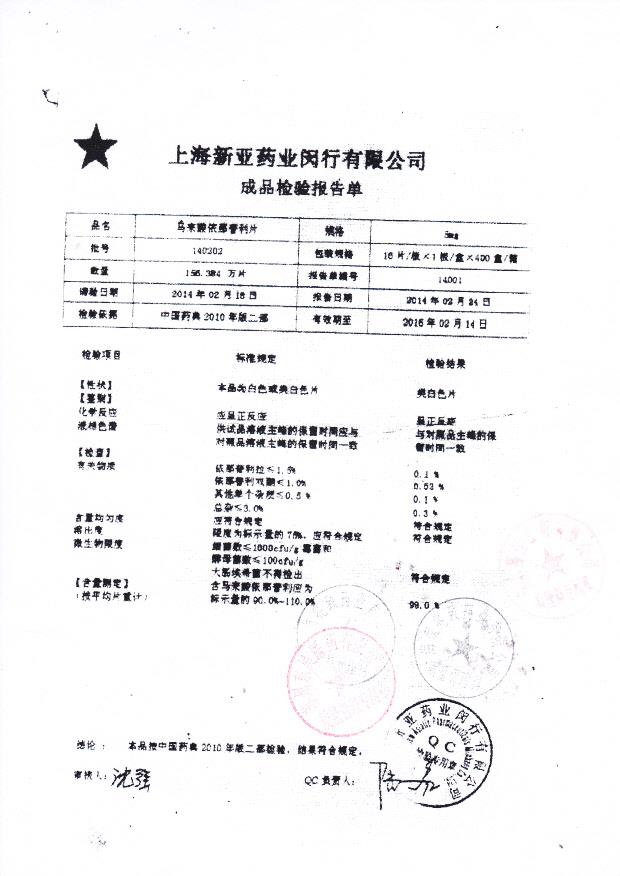 140202马来酸依那普利片