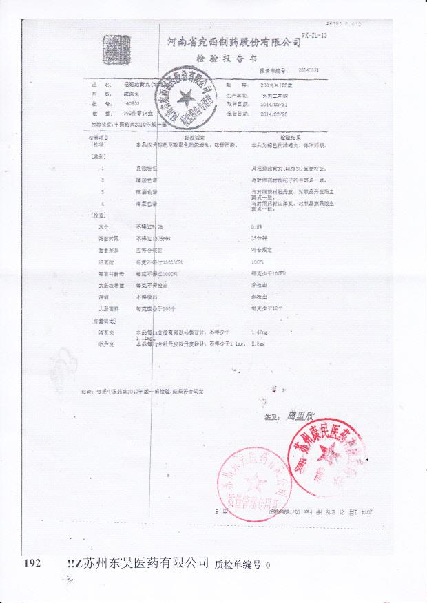 140203杞菊地黄丸