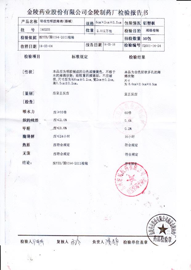 140203吸收性明胶海绵