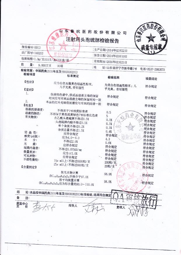 140203注射用头孢硫脒