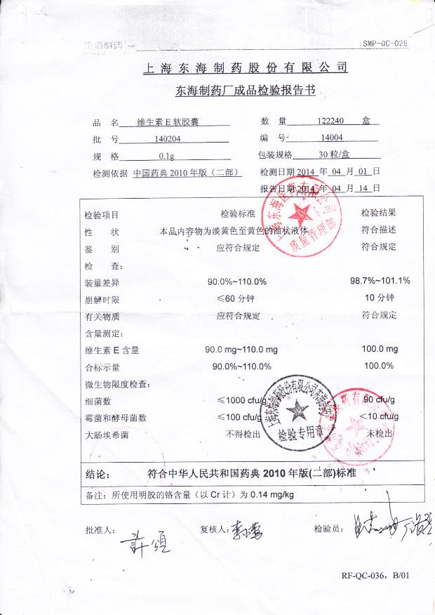 140204维生素E软胶囊