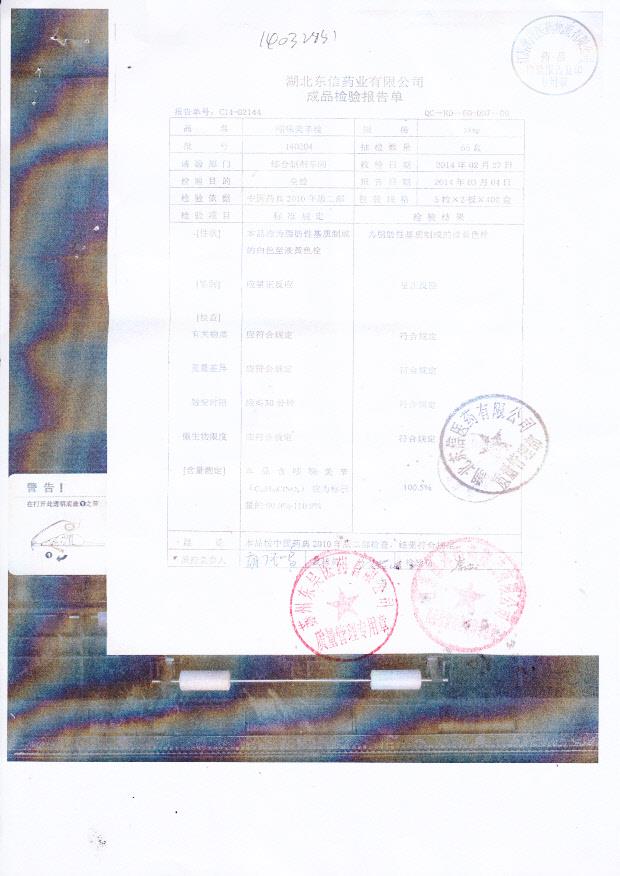 140204吲哚美辛栓