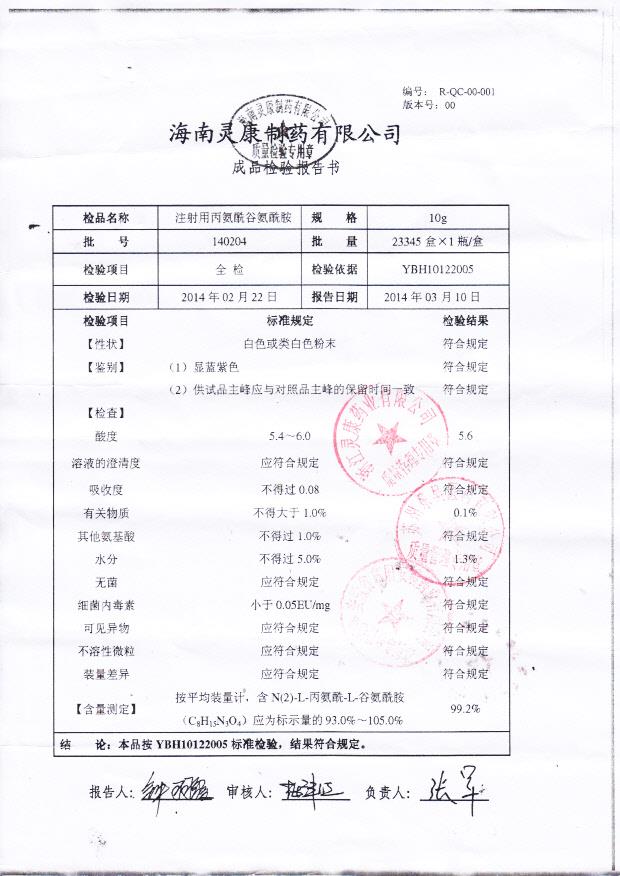 140204注射用丙氨酰谷氨酰胺