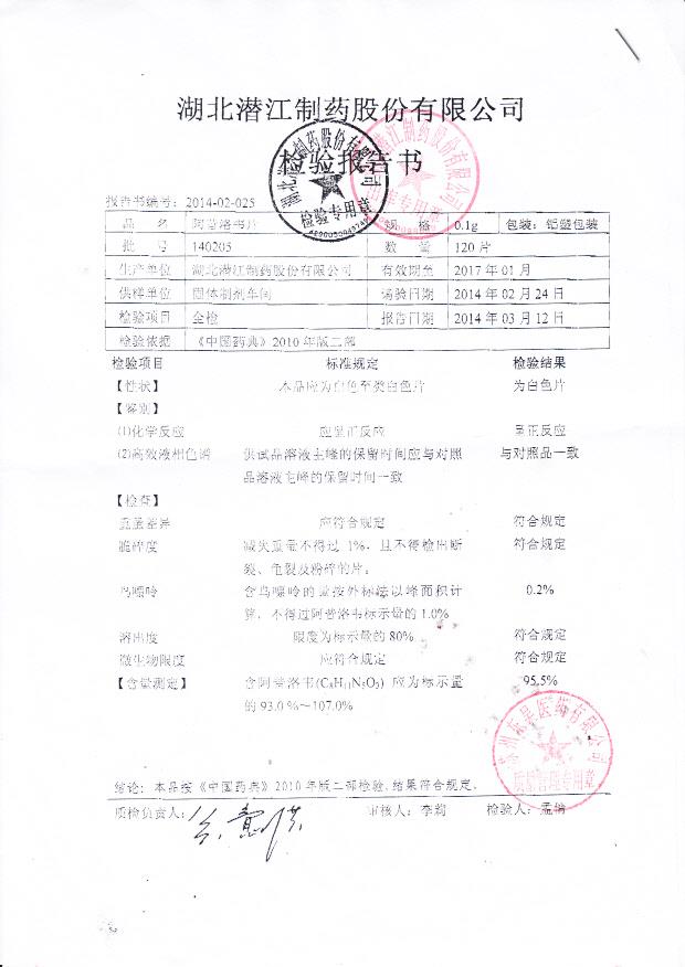 140205阿昔洛韦片