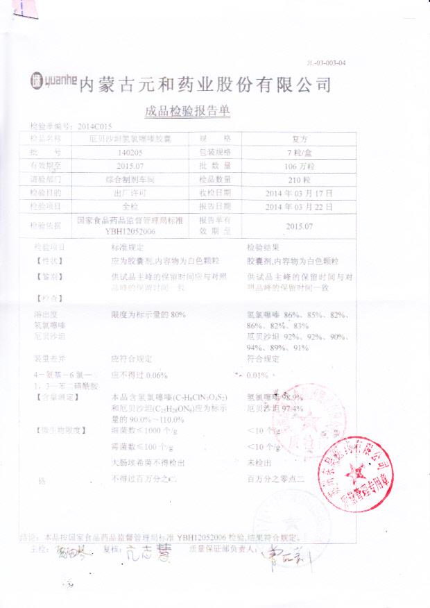 140205厄贝沙坦氢氯噻嗪胶囊