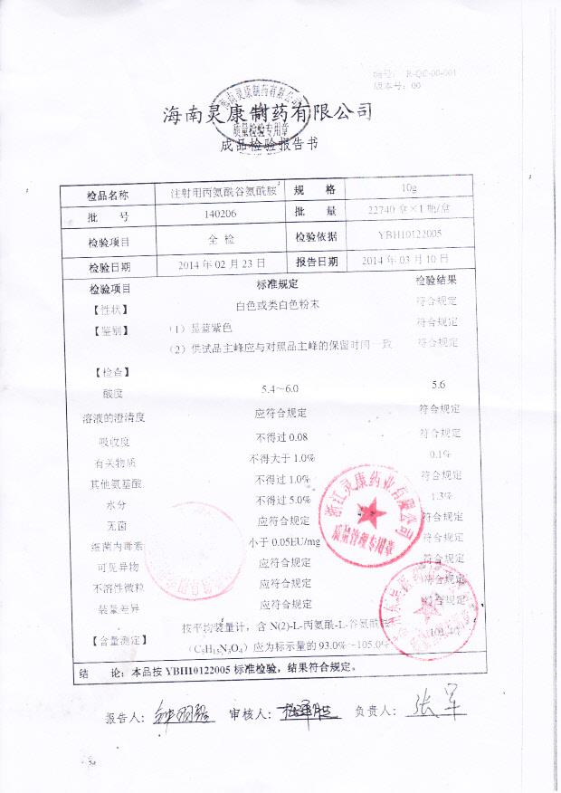 140206注射用丙氨酰谷氨酰胺