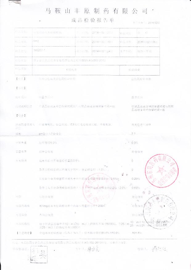 140207-1注射用地塞米松磷酸钠