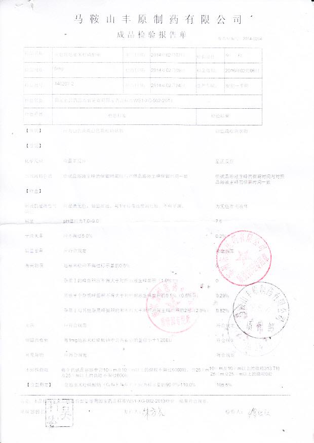 140207-2注射用地塞米松磷酸钠