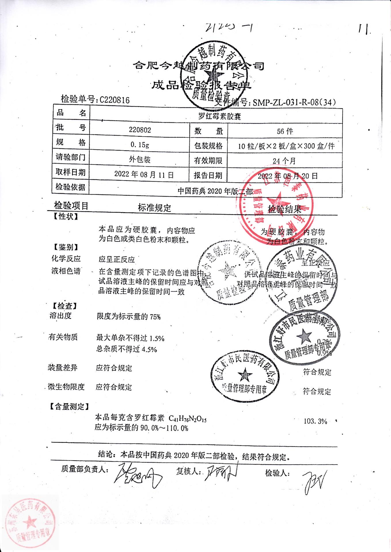 220802罗红霉素胶囊1