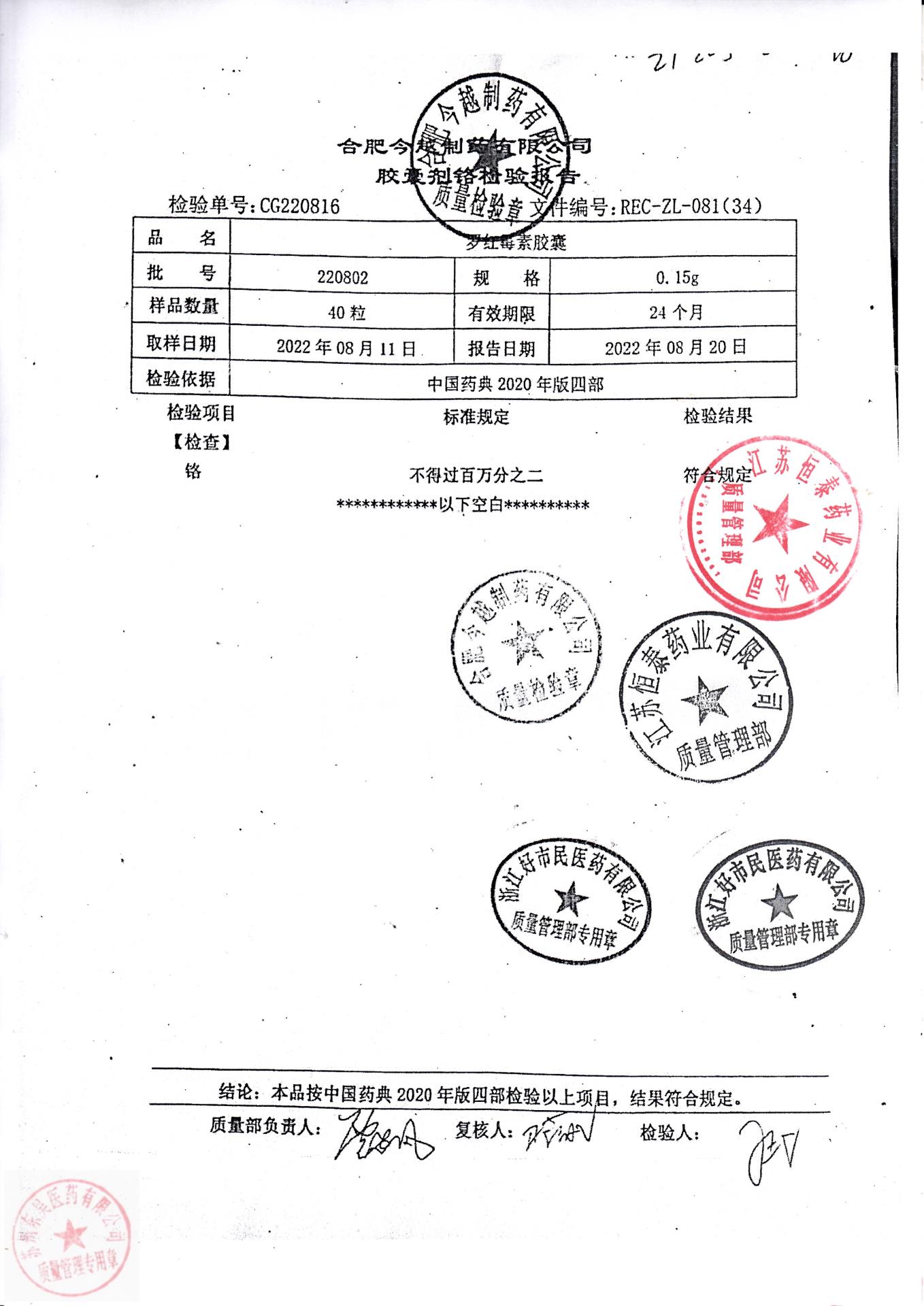 220802罗红霉素胶囊2