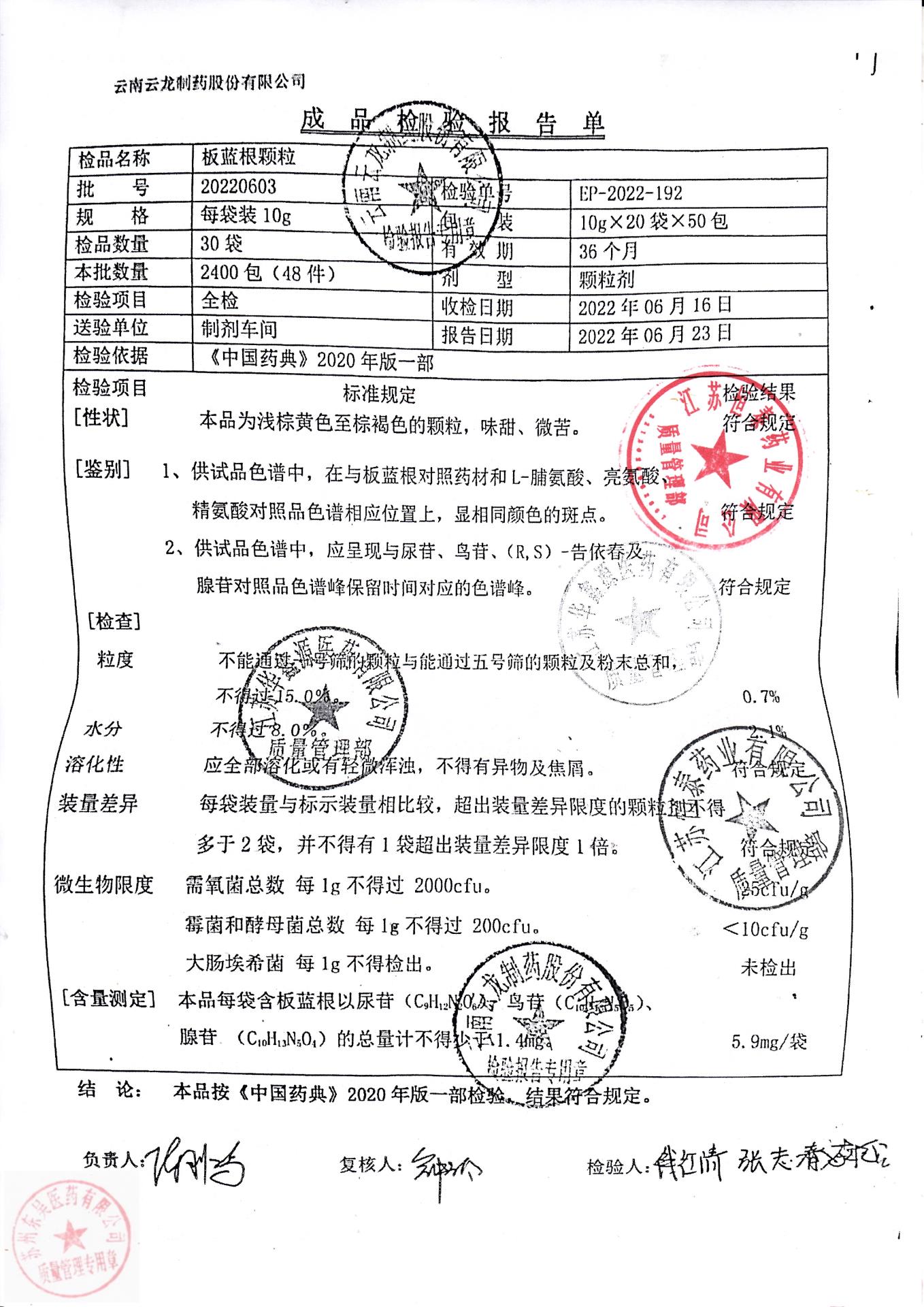 20220603板蓝根颗粒