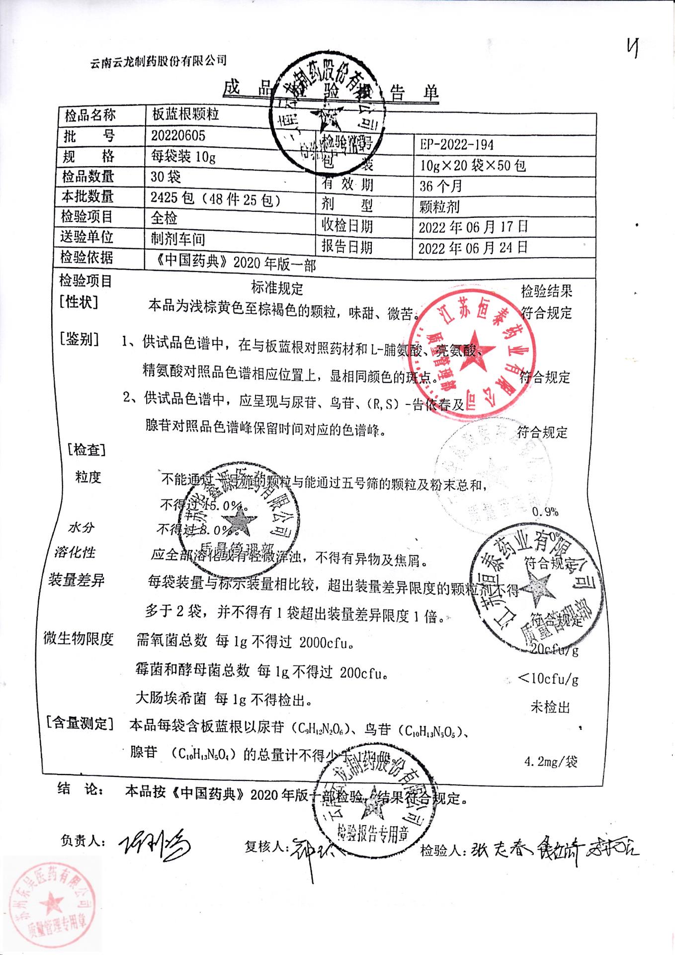20220605板蓝根颗粒