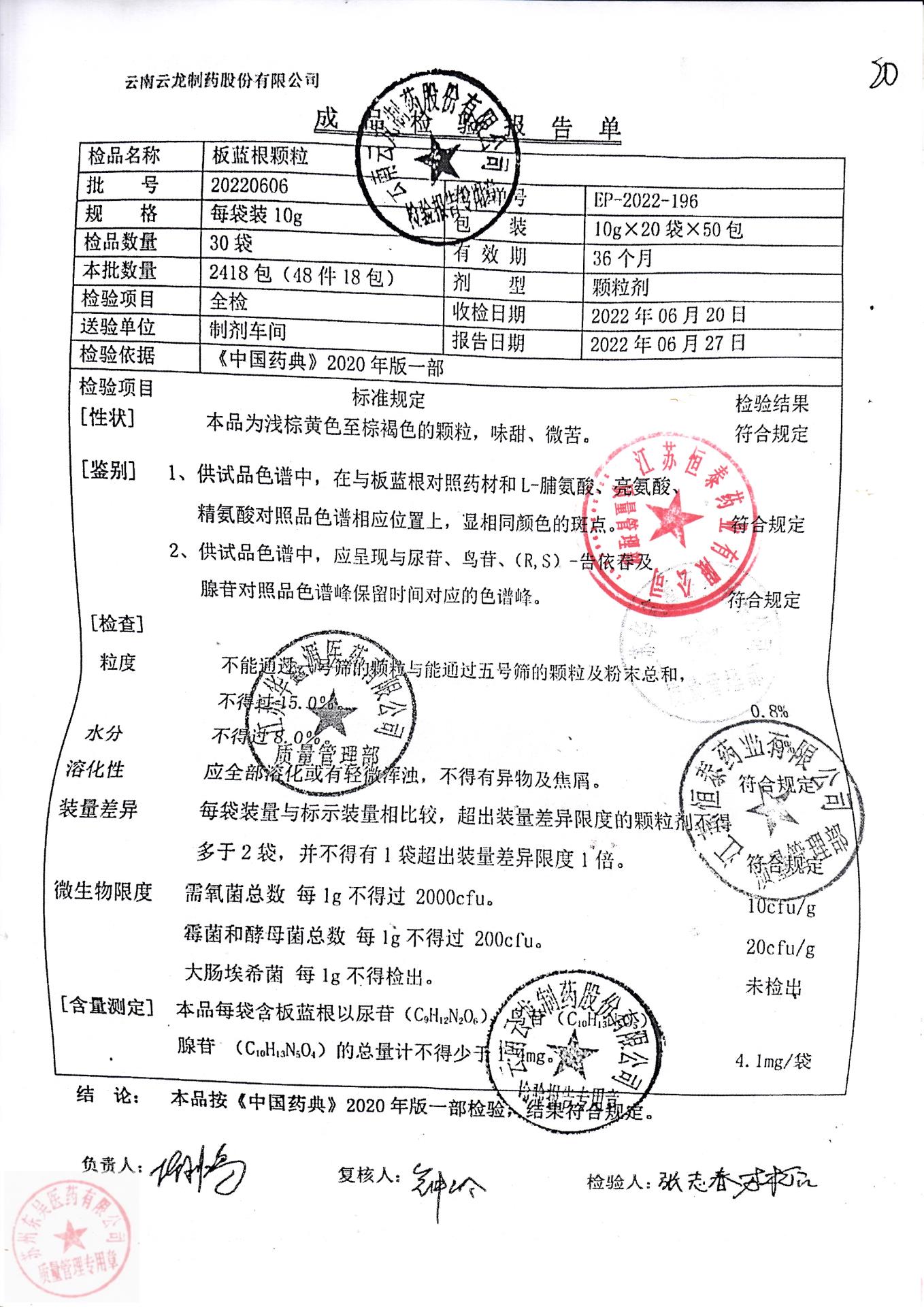 20220606板蓝根颗粒