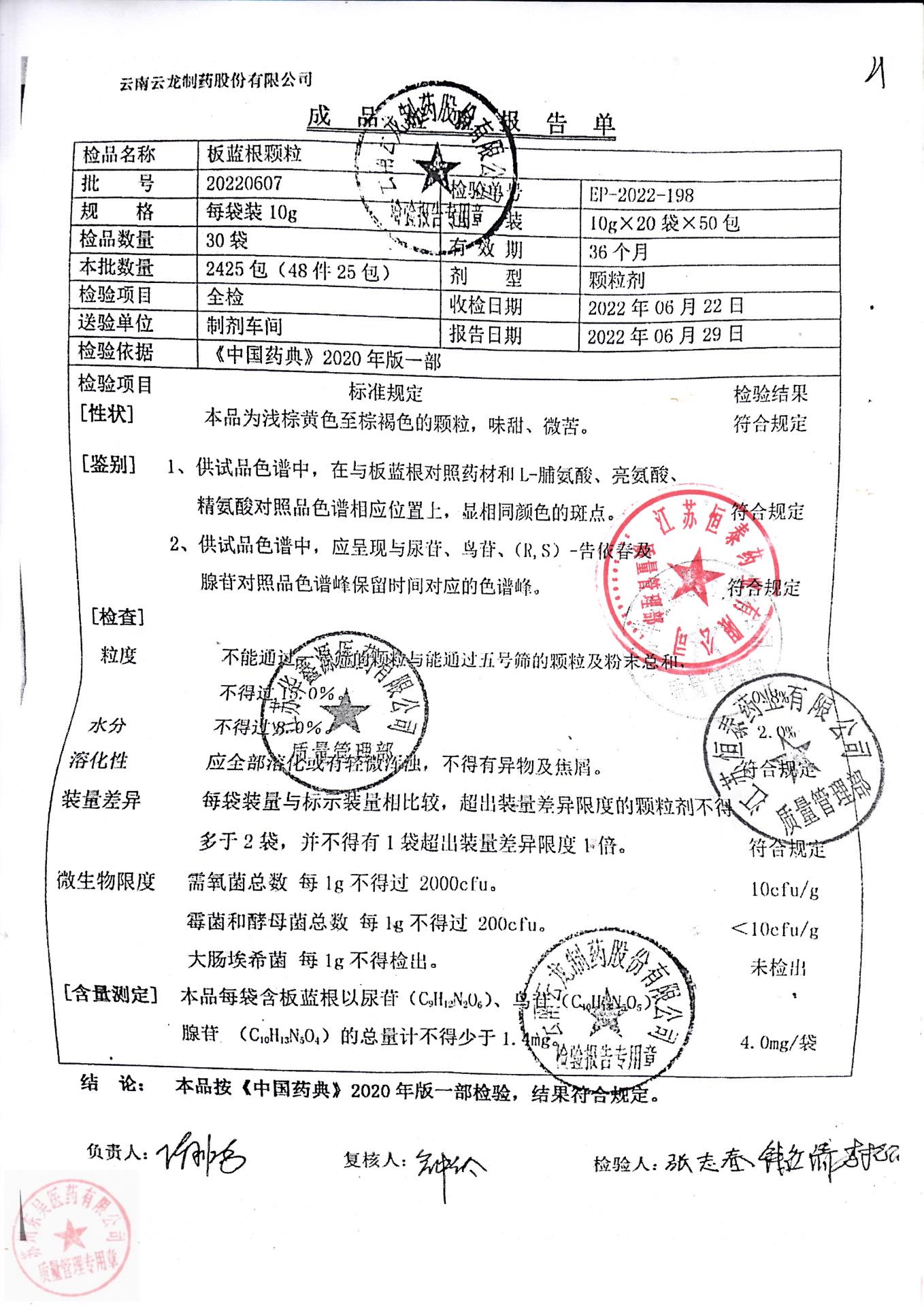 20220607板蓝根颗粒