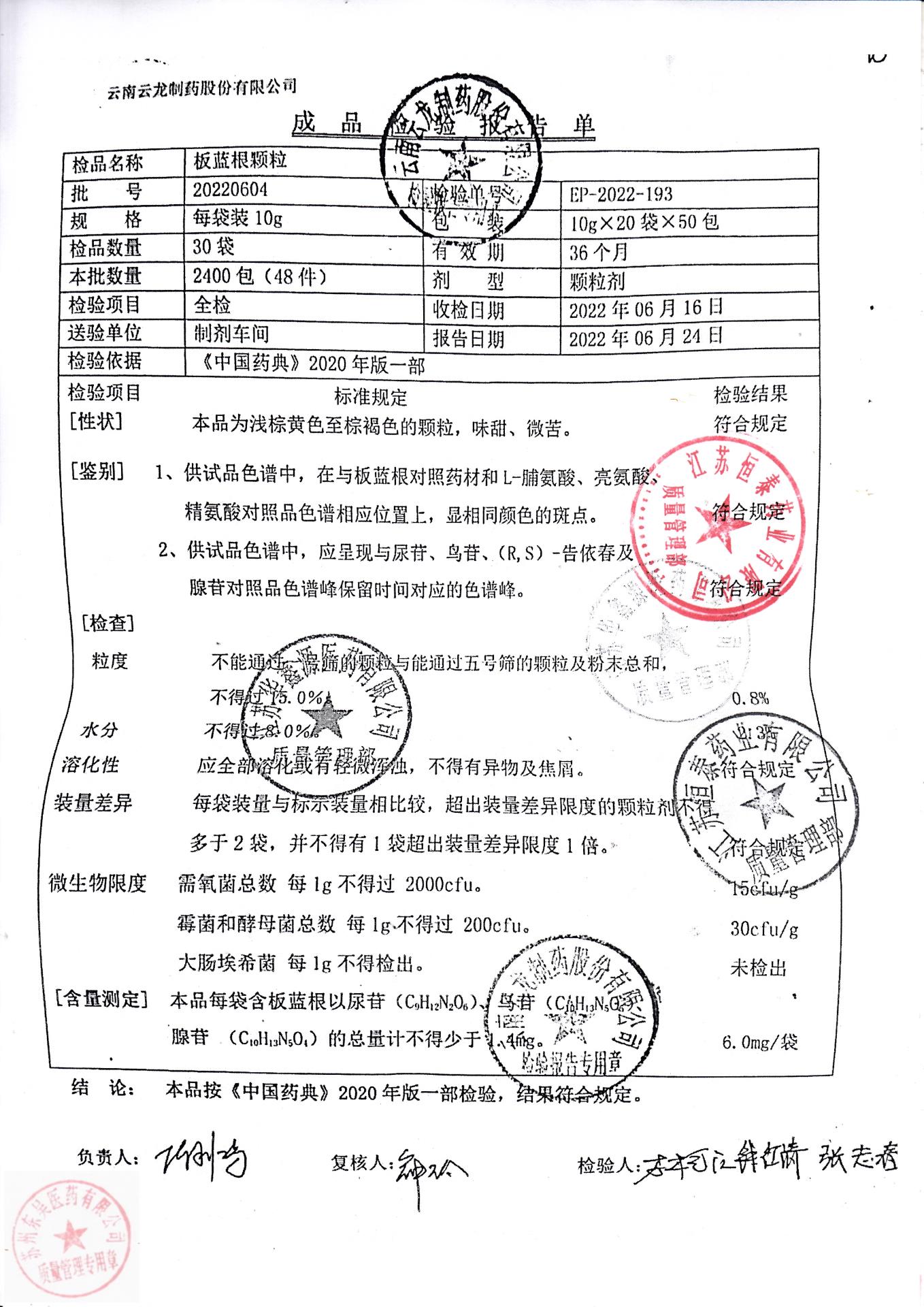 20220604板蓝根颗粒