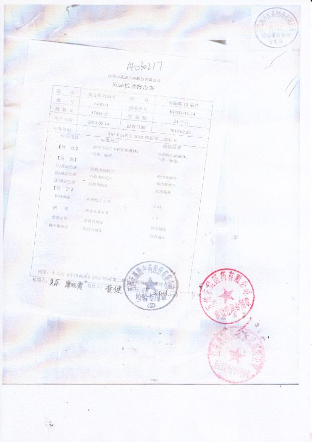 140209复方鲜竹沥液