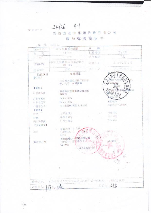 140209马应龙麝香痔疮膏