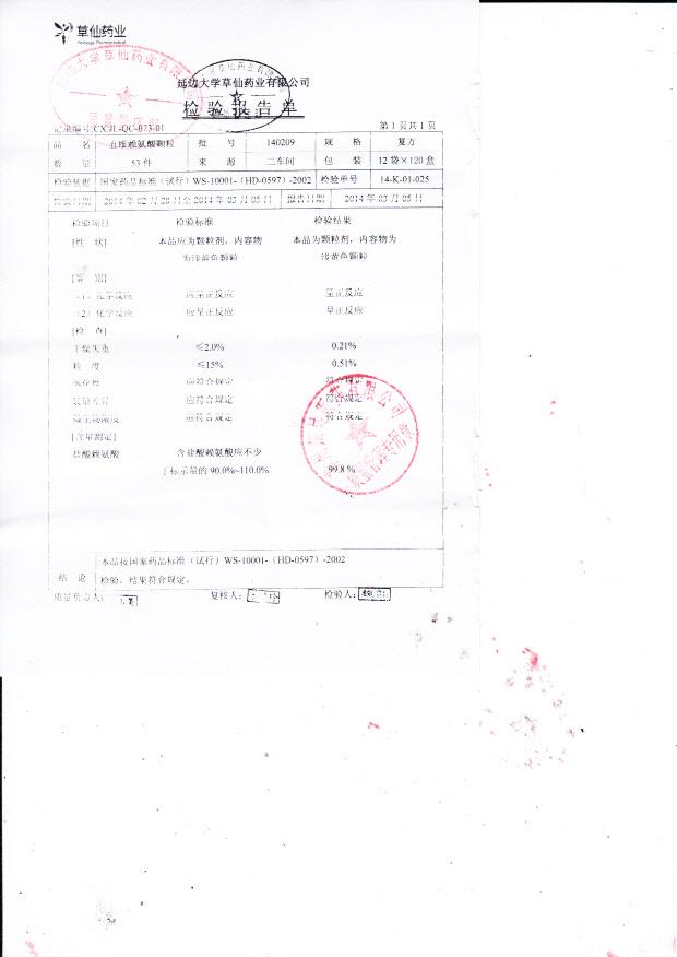 140209五维赖氨酸颗粒