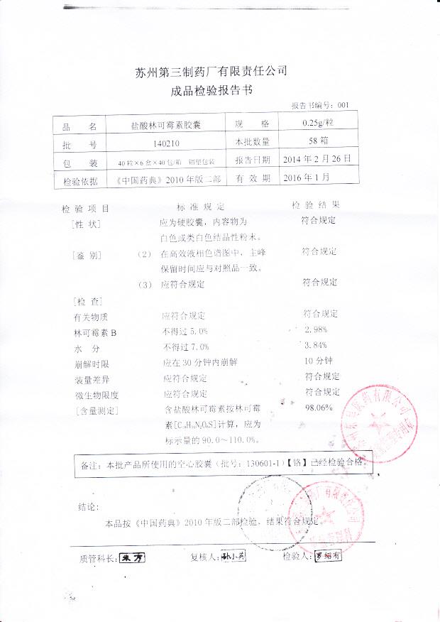 140210盐酸林可霉素胶囊