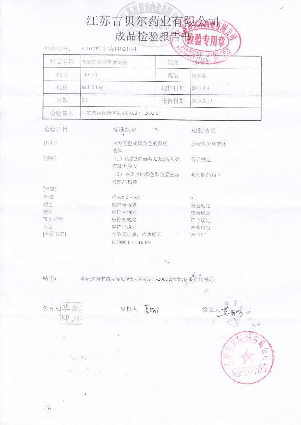 140210盐酸洛美沙星滴眼液