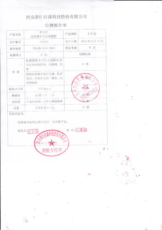 140210银尔舒活性银离子抗菌凝胶