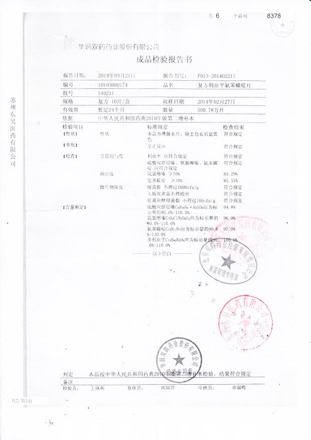 140211复方利血平氨苯喋啶片