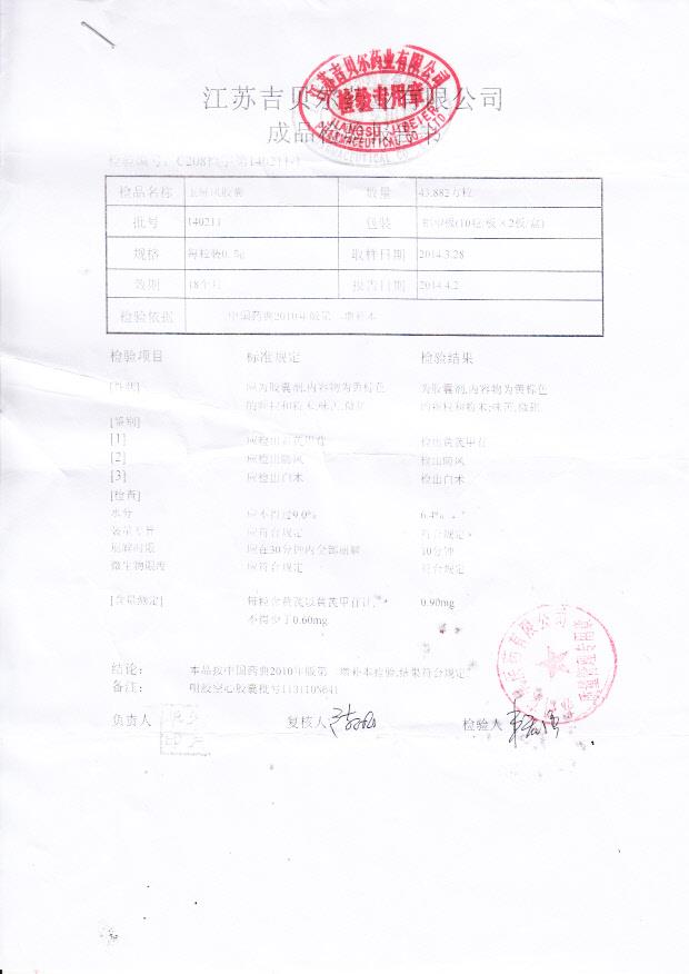 140211玉屏风胶囊