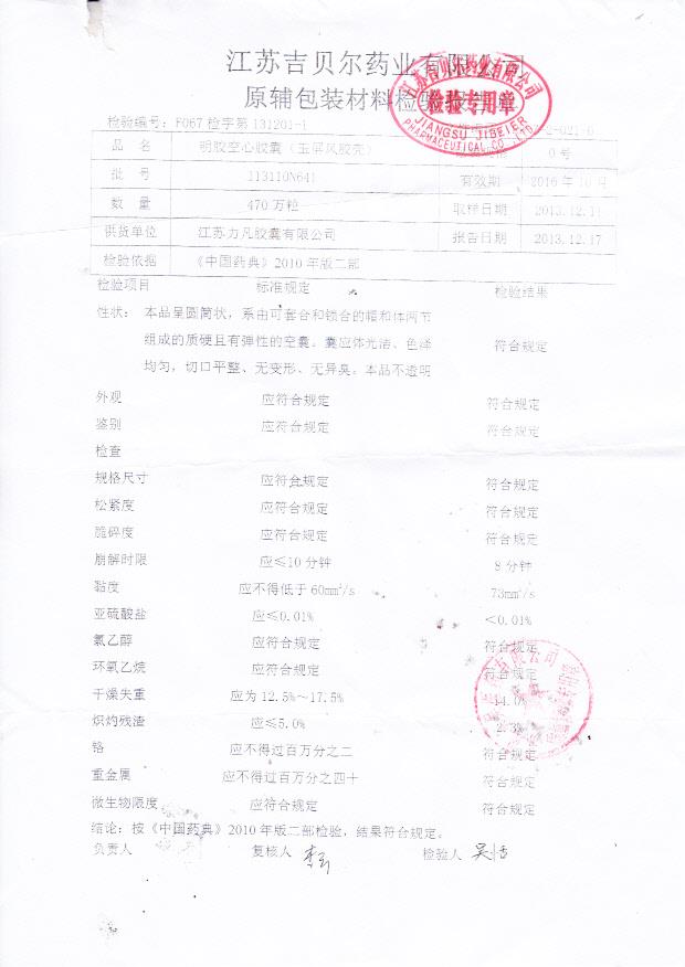 140211玉屏风胶囊2