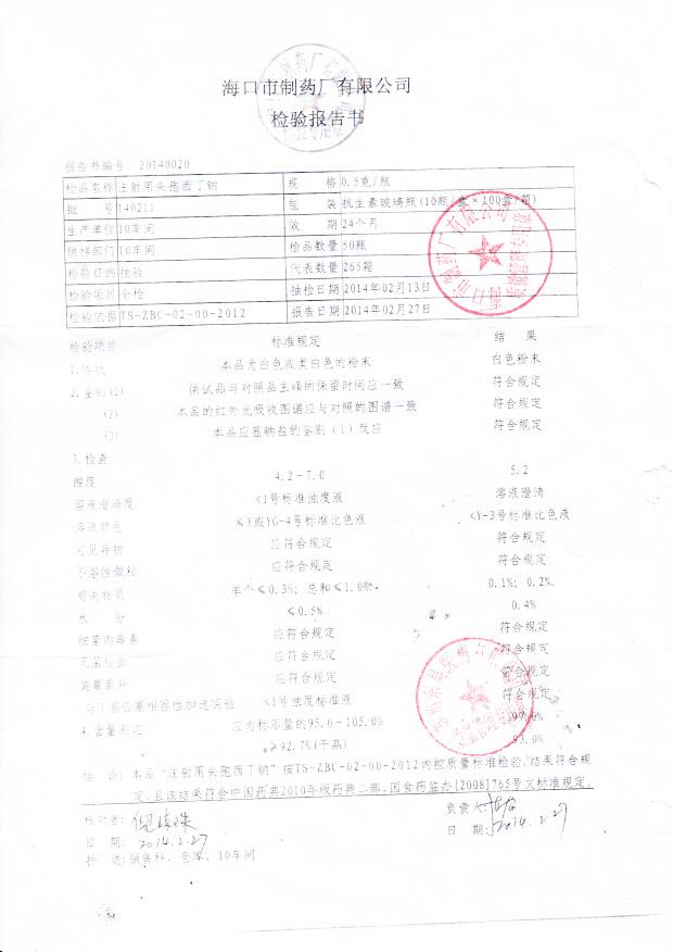 140211注射用头孢西丁钠