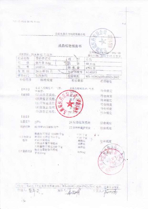 140214香砂养胃丸