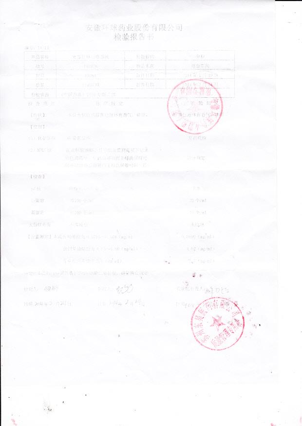 140218复方甘草口服溶液