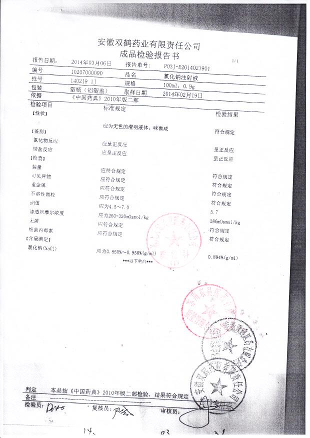 140219 1J氯化钠注射液