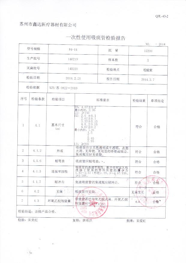 140219一次性使用吸痰管